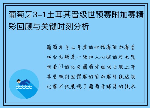葡萄牙3-1土耳其晋级世预赛附加赛精彩回顾与关键时刻分析 葡萄牙3-1土耳其晋级世预赛附加赛精彩回顾与关键时刻分析