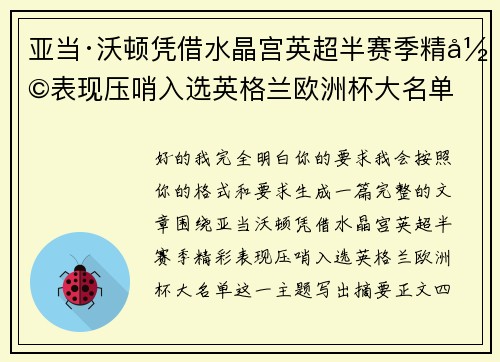 亚当·沃顿凭借水晶宫英超半赛季精彩表现压哨入选英格兰欧洲杯大名单 亚当·沃顿凭借水晶宫英超半赛季精彩表现压哨入选英格兰欧洲杯大名单