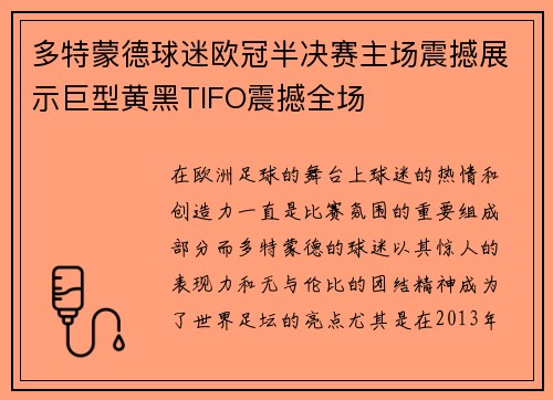 多特蒙德球迷欧冠半决赛主场震撼展示巨型黄黑TIFO震撼全场 多特蒙德球迷欧冠半决赛主场震撼展示巨型黄黑TIFO震撼全场