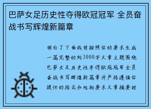 巴萨女足历史性夺得欧冠冠军 全员奋战书写辉煌新篇章 巴萨女足历史性夺得欧冠冠军 全员奋战书写辉煌新篇章