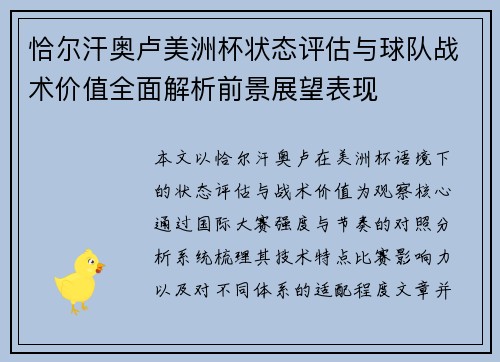 恰尔汗奥卢美洲杯状态评估与球队战术价值全面解析前景展望表现 恰尔汗奥卢美洲杯状态评估与球队战术价值全面解析前景展望表现