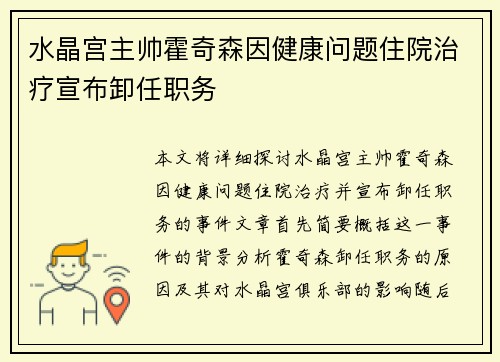 水晶宫主帅霍奇森因健康问题住院治疗宣布卸任职务