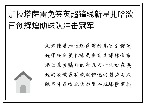 加拉塔萨雷免签英超锋线新星扎哈欲再创辉煌助球队冲击冠军 加拉塔萨雷免签英超锋线新星扎哈欲再创辉煌助球队冲击冠军
